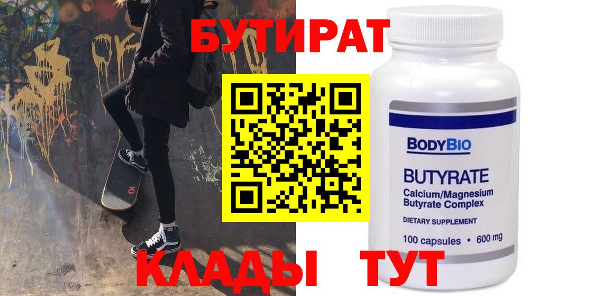 БУТИРАТ GHB Новоалтайск