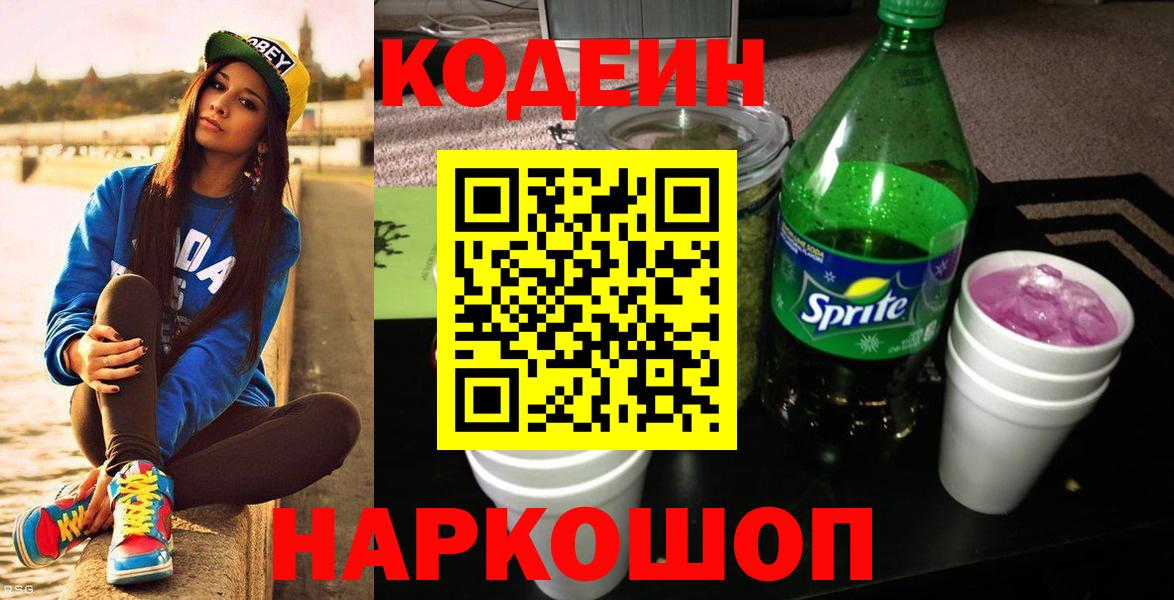Новоалтайск  магазин продажи наркотиков  Codein напиток Lean (лин)  Вход с VPN  Codein напиток Lean (лин) 
