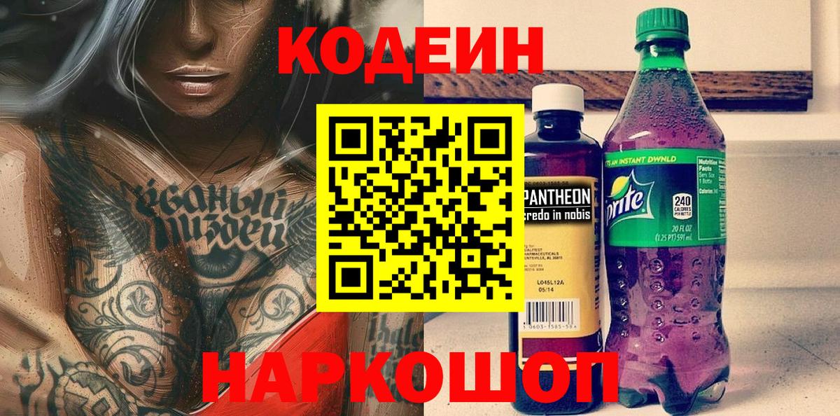 Кодеиновый сироп Lean Purple Drank Новоалтайск