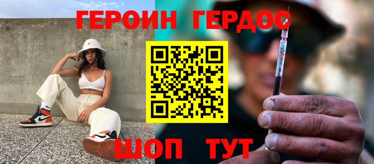 ГЕРОИН белый Новоалтайск
