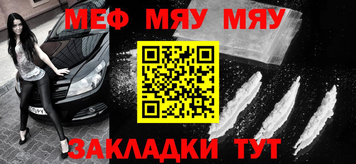 МЕФ мяу мяу  Мефедрон  Мефедрон  Вход с VPN  Мефедрон мяу мяу  Новоалтайск 