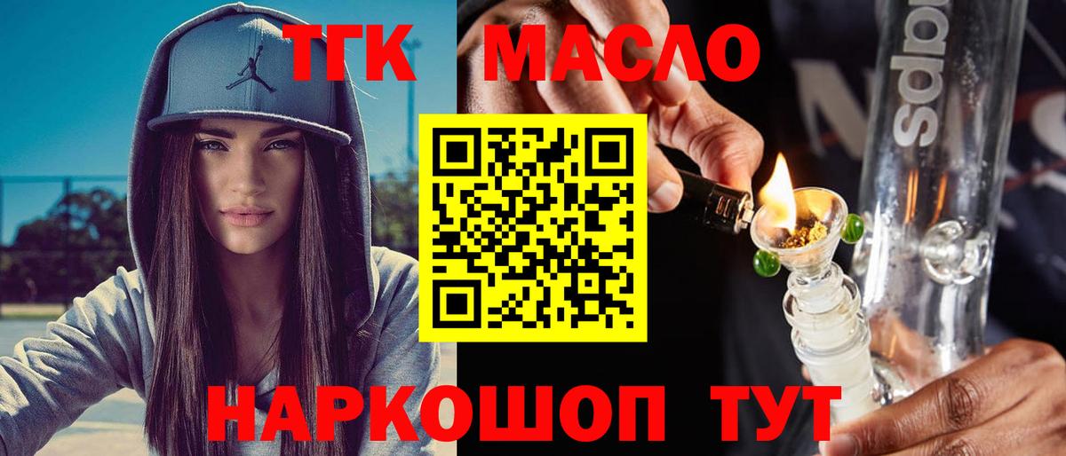 ТГК концентрат  Вход с VPN  Дистиллят ТГК гашишное масло  Новоалтайск 
